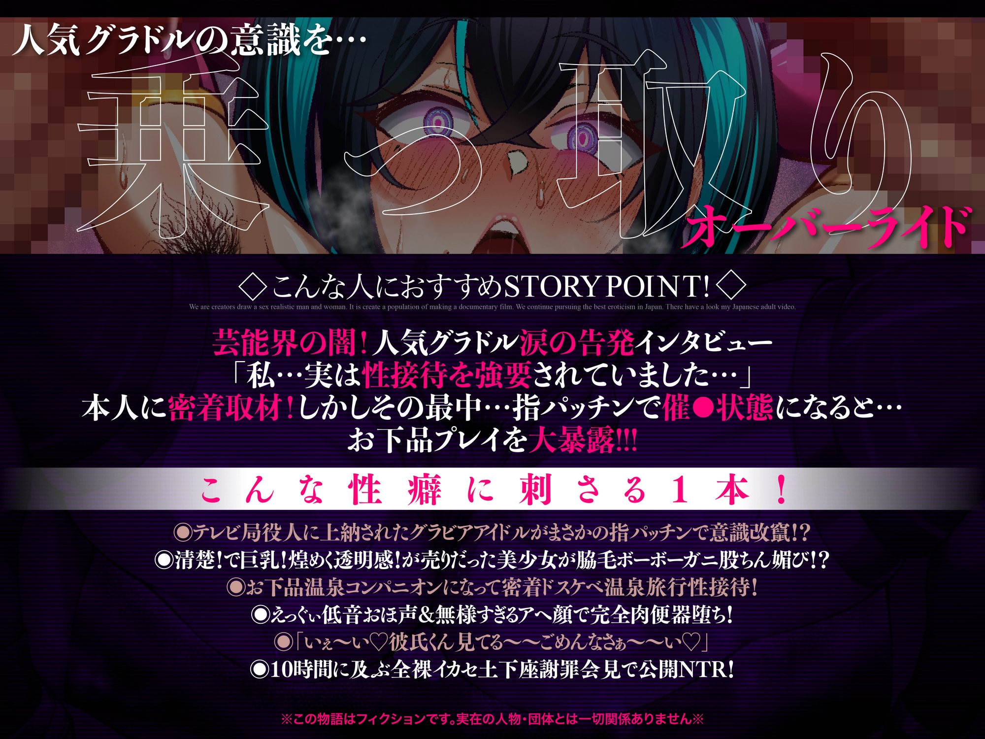 トランス指パッチンで【意識改変】ノットリお～ば～らいどッ！～大人気グラドル涙の全裸土下座で謝罪会見！?おほ声ちん媚び温泉性接待NTR～【KU100】