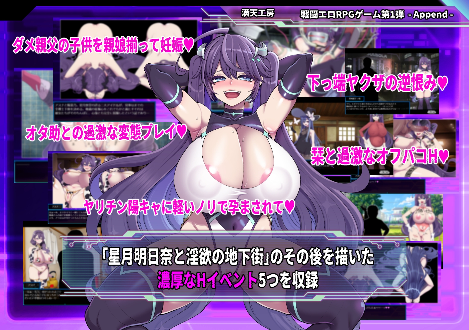 星月明日奈と淫欲の地下街 - Append -