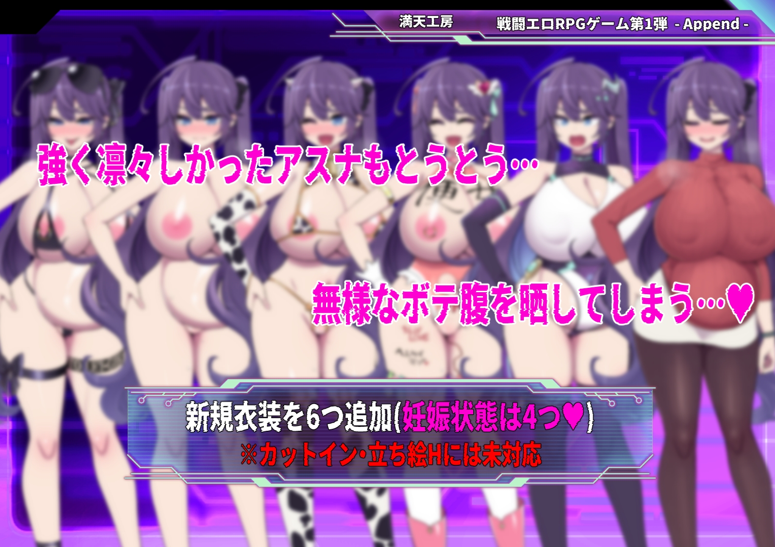 星月明日奈と淫欲の地下街 - Append -