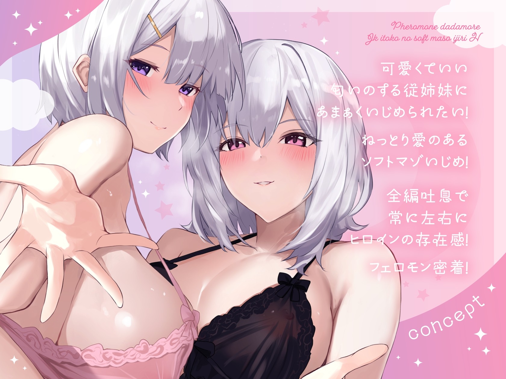 【全編吐息】フェロモンダダもれJK従姉妹のソフトマゾいじりえっち♪