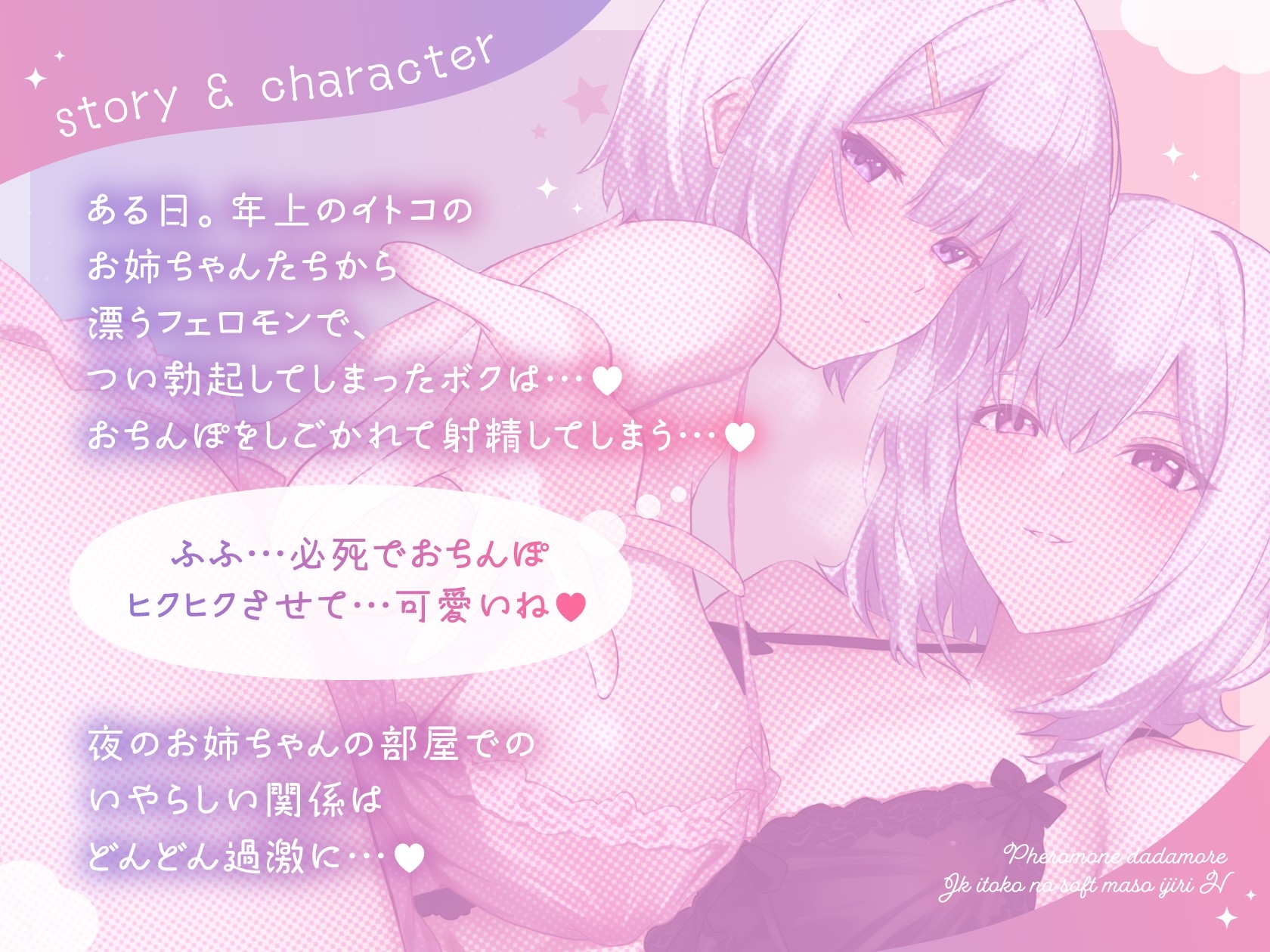 【全編吐息】フェロモンダダもれJK従姉妹のソフトマゾいじりえっち♪