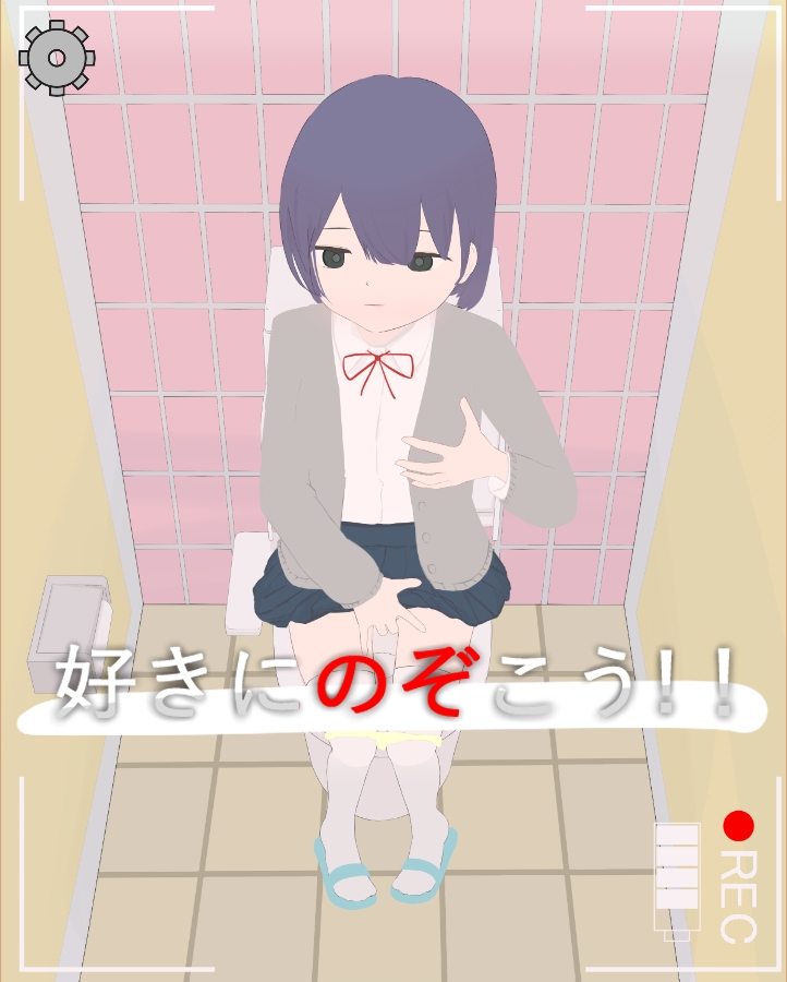 トイ.Rec -〇×学園のオ〇ニー事情-