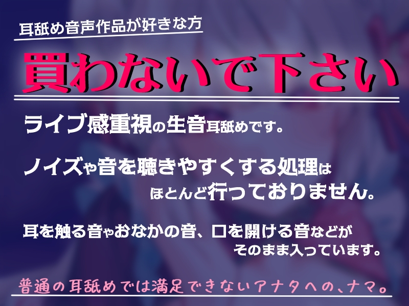 ナマ耳舐め～過激すぎてBANされちゃったAVtuberのホンキの耳舐め～