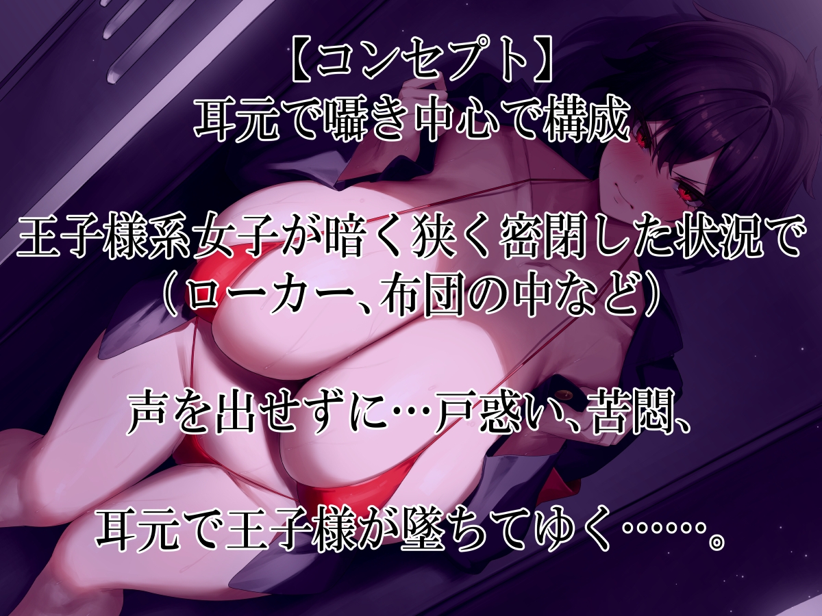 王子様系生徒会長は、僕のチンポ穴。 ロッカー内で王子様の熱い吐息と悶絶ボイス！