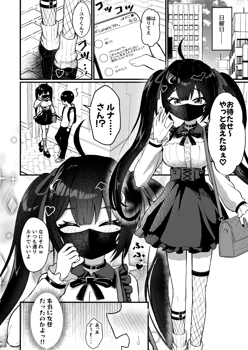 ひねくれ童貞がオフ会行ったらサキュバスにおちんちん挿入告白(プロポーズ)しちゃった話