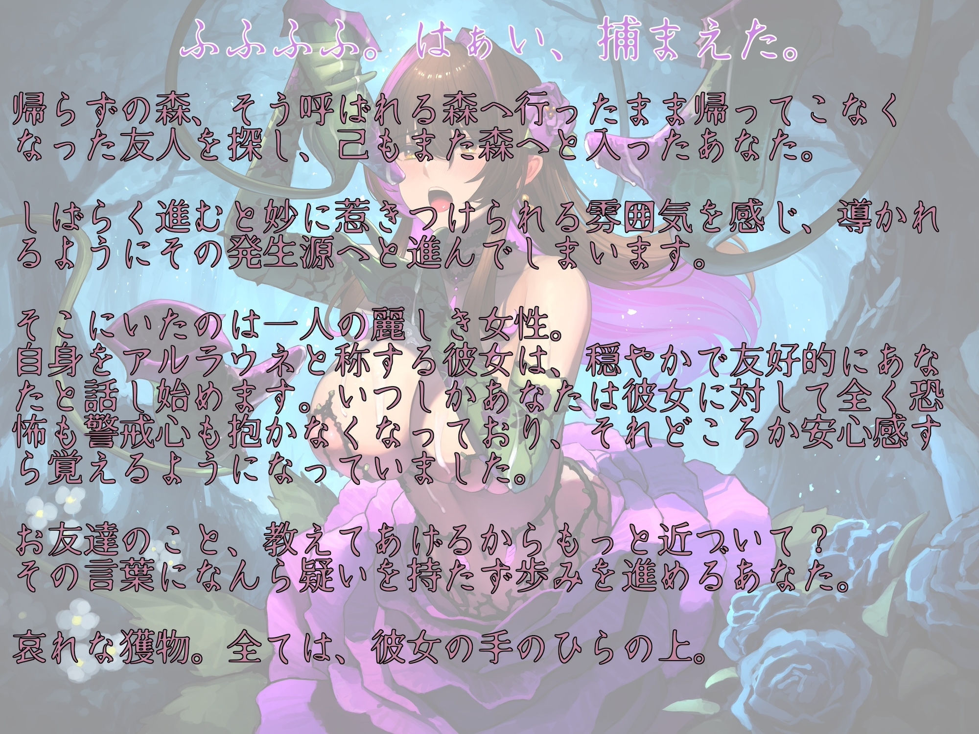 サキュバスアルラウネにチンポだけのジョウロにされて永久ルーインドオーガズムの刑 〜一生気持ちよくなれないまま精を捧げなさい〜
