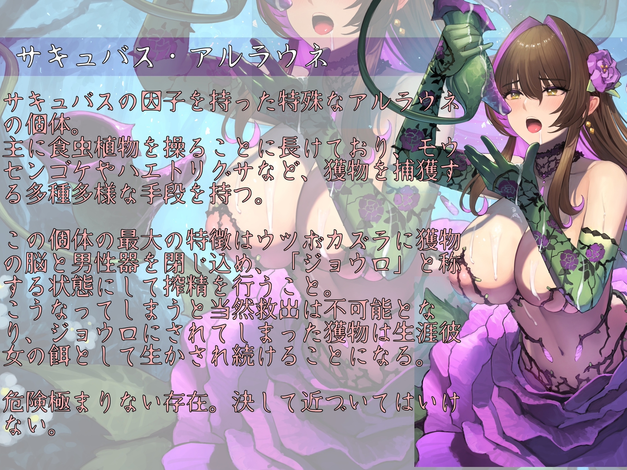 サキュバスアルラウネにチンポだけのジョウロにされて永久ルーインドオーガズムの刑 〜一生気持ちよくなれないまま精を捧げなさい〜