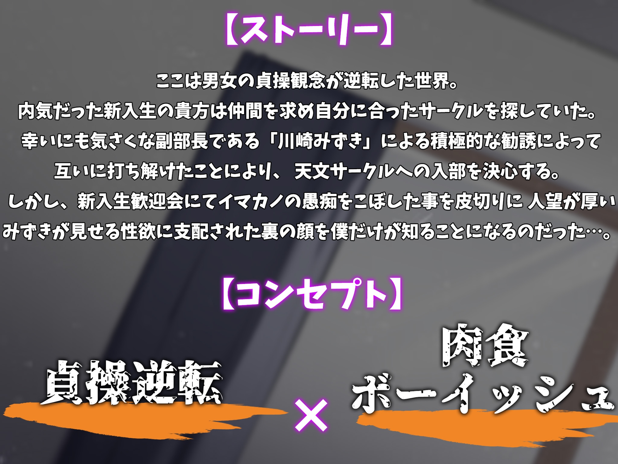 【貞操逆転×肉食ボーイッシュ】皆に慕われるイケメンな先輩からの強引逆NTR&僕だけが知る貪り強引エッチ大好きな性欲モンスターの姿～