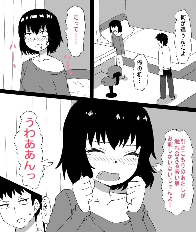 ムラムラした引きこもりの姉は弟で性欲処理をする