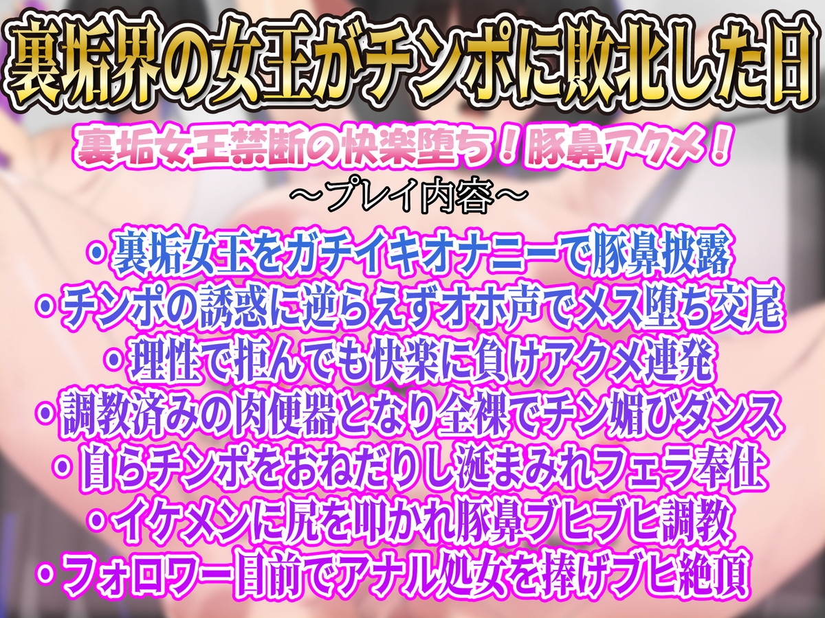 【豚鼻ブヒ堕ち】フォロワー脳破壊！手の届かぬオナニスト裏垢女子が突然オフパコ動画公開！調教交尾肉便器堕ち