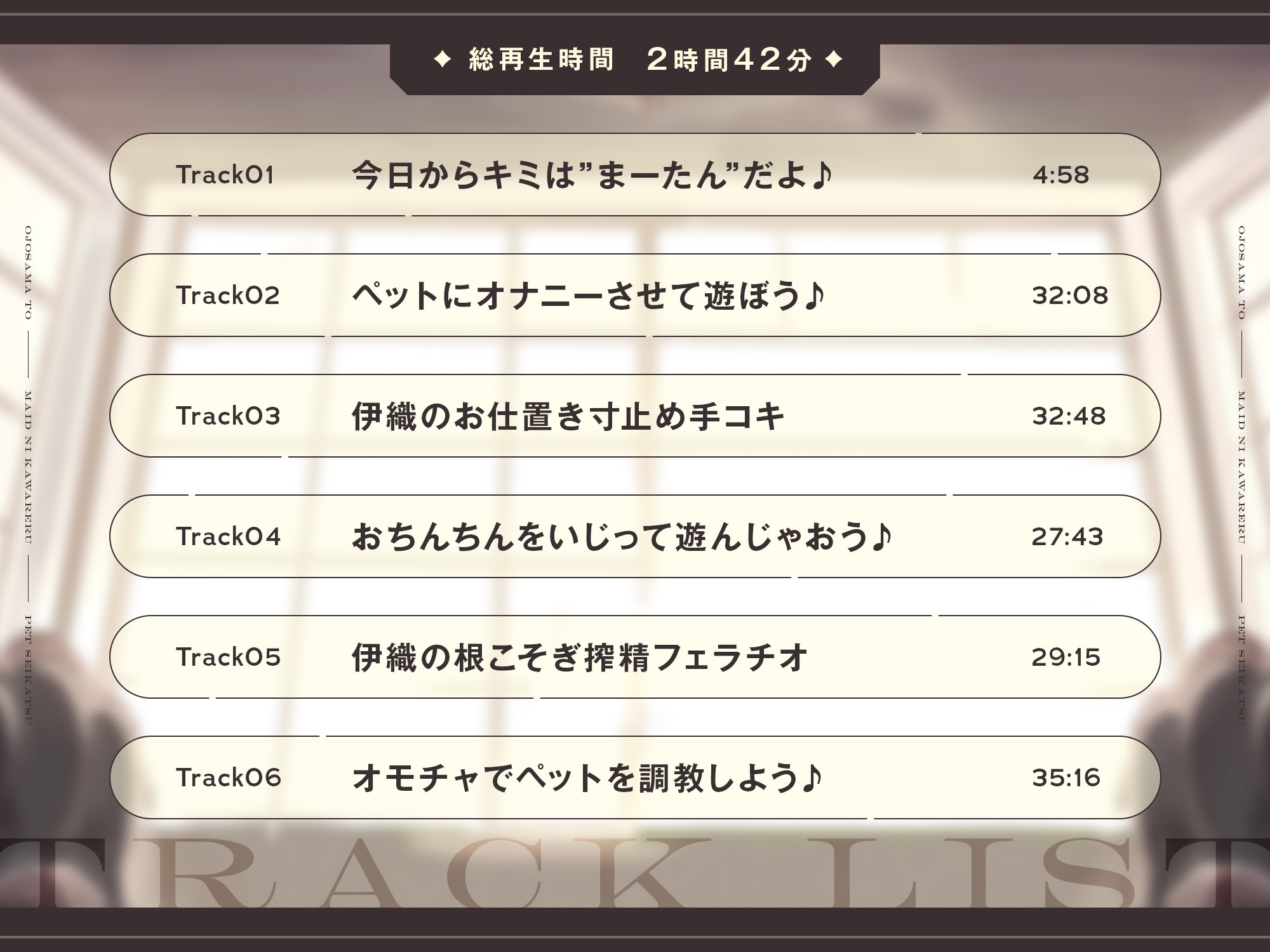 【本編2時間42分】お嬢様とメイドに飼われるペット生活～今日から君はマゾの