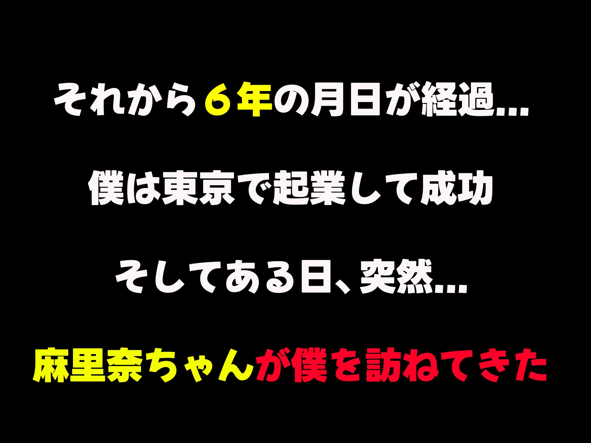 イトコのくせに僕をいじめてた巨乳女を大人になってから性奴○にする話