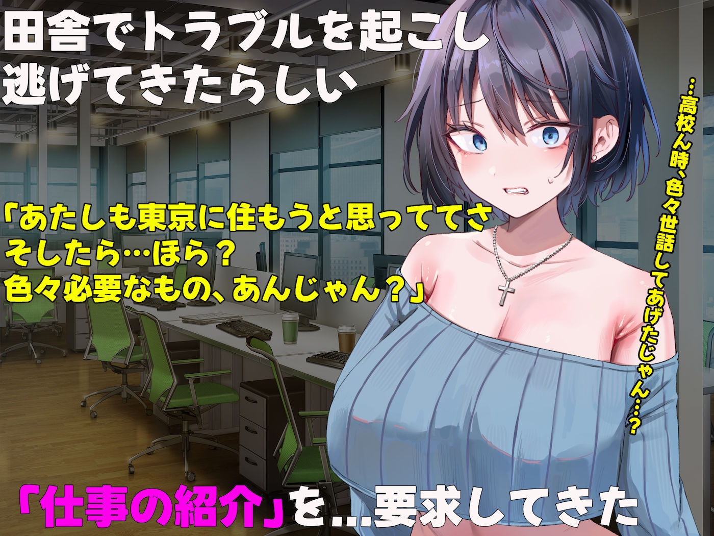 イトコのくせに僕をいじめてた巨乳女を大人になってから性奴○にする話