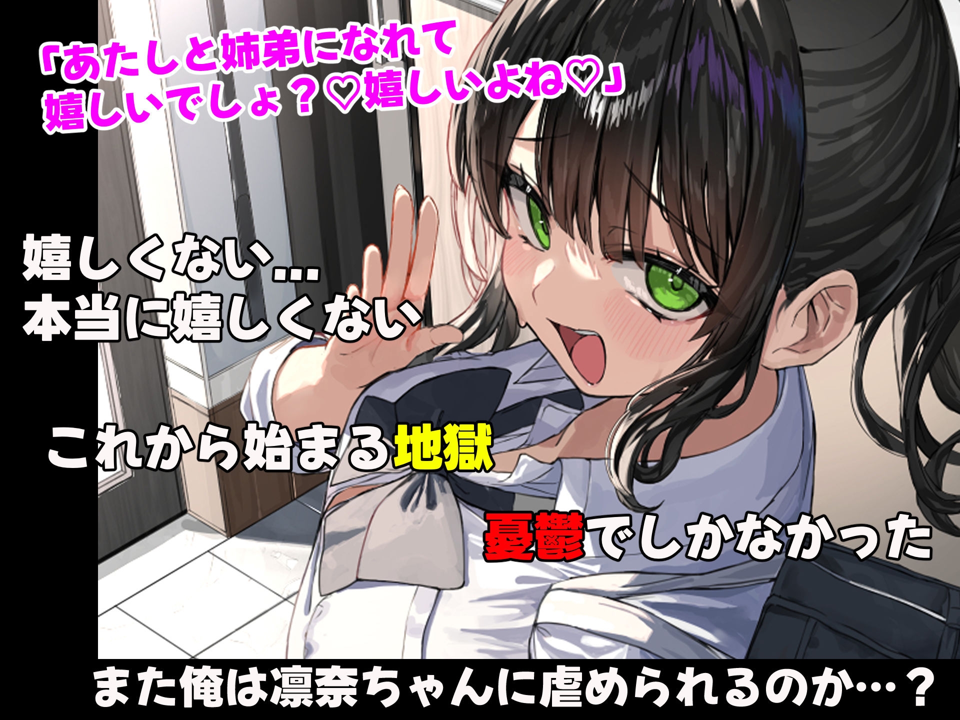 昔おれを虐めてた女が義理の姉になったので関係逆転して犯しまくった話