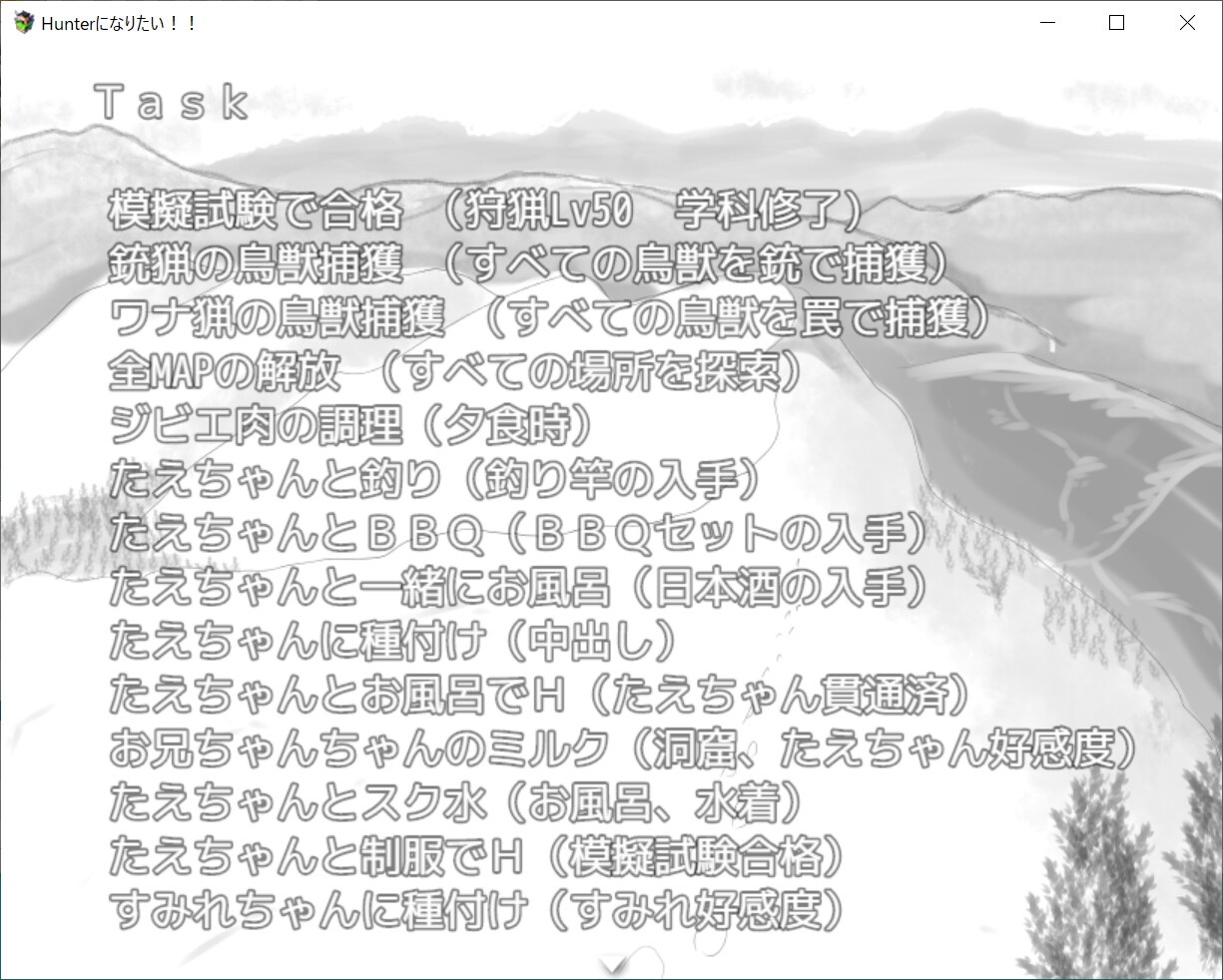 Hunterになりたい！！