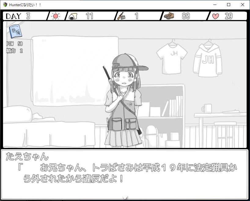 Hunterになりたい！！