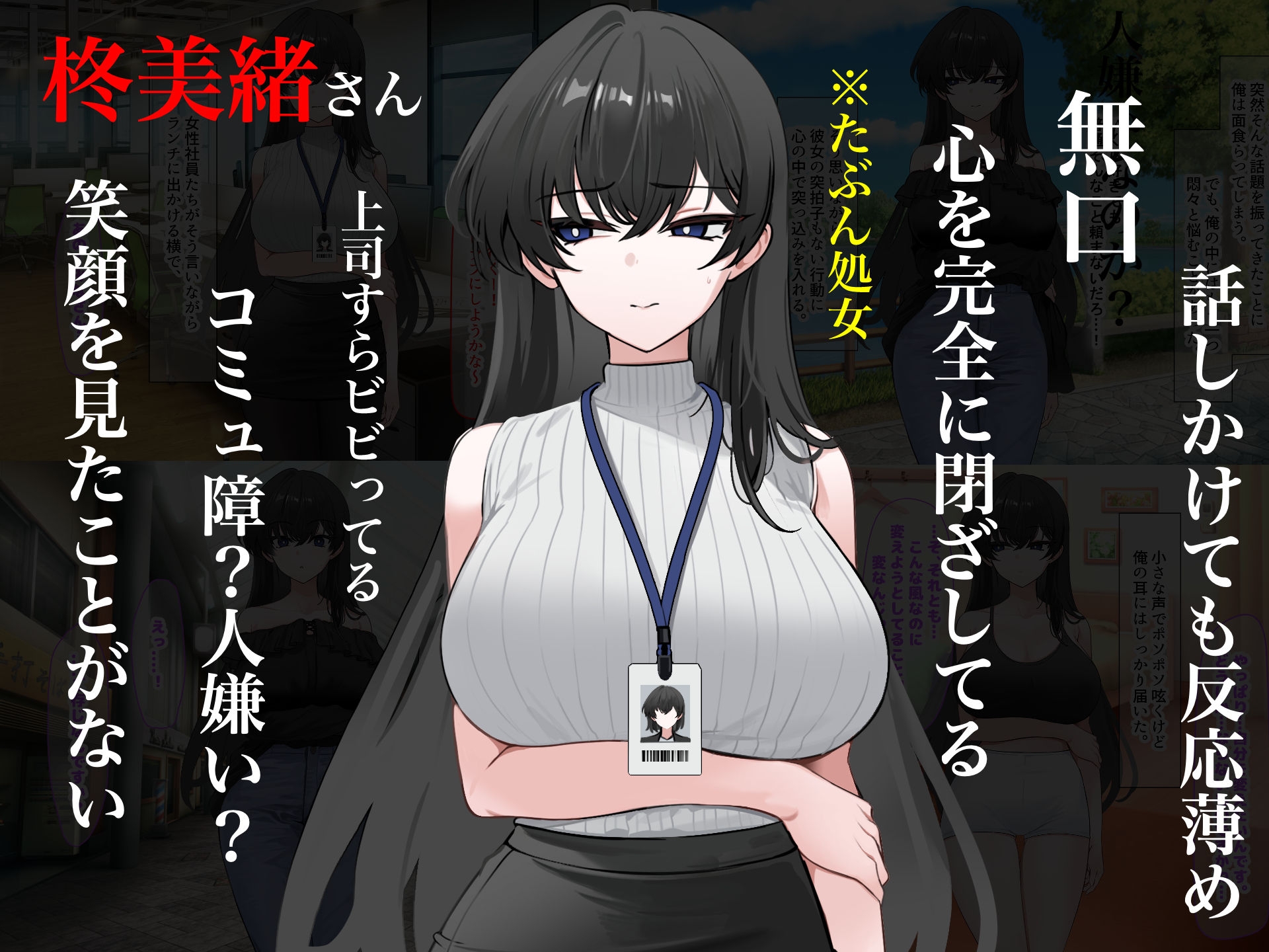 無愛想で人付き合いが苦手な先輩社員柊さんといちゃらぶ同棲して中出しSEXしまくる話