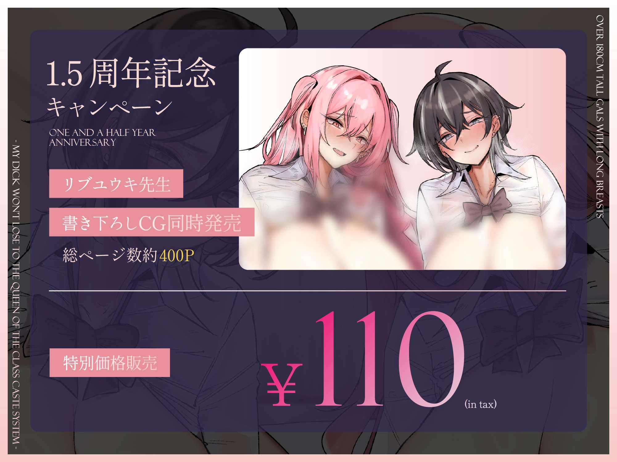 【1.5周年記念110円&CG同時発売】180cm越え長乳高身長ギャルズ～僕のおちんぽはクラスのカースト女王になんて負けない～【KU100】