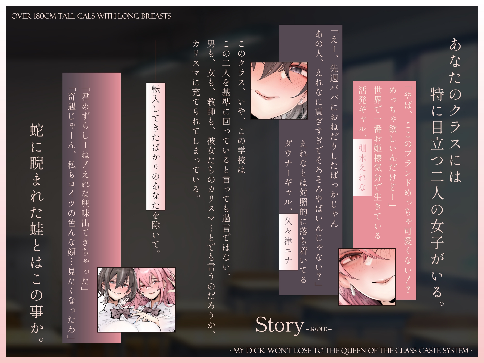 【1.5周年記念110円&CG同時発売】180cm越え長乳高身長ギャルズ～僕のおちんぽはクラスのカースト女王になんて負けない～【KU100】