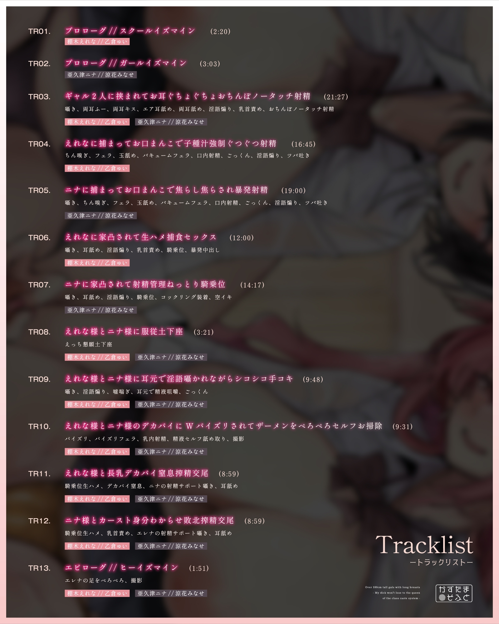 【1.5周年記念110円&CG同時発売】180cm越え長乳高身長ギャルズ～僕のおちんぽはクラスのカースト女王になんて負けない～【KU100】