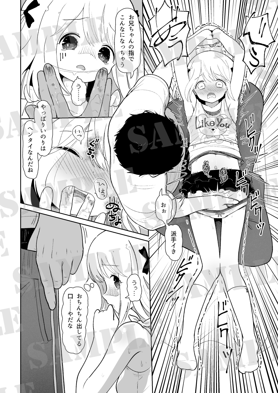 いもうと性徴狂記録