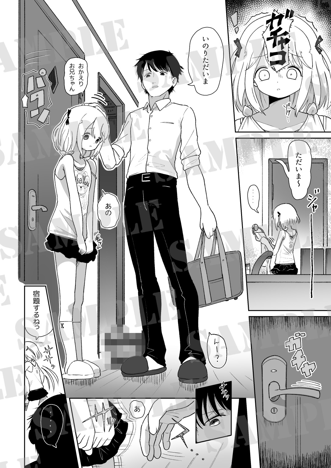 いもうと性徴狂記録