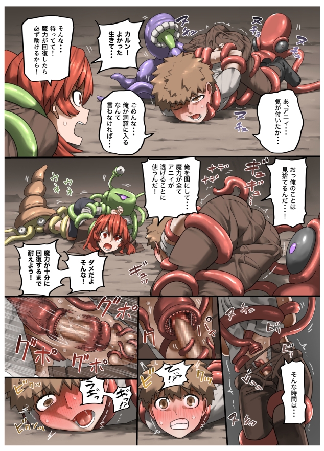 魔人の洞窟 下級冒険者編