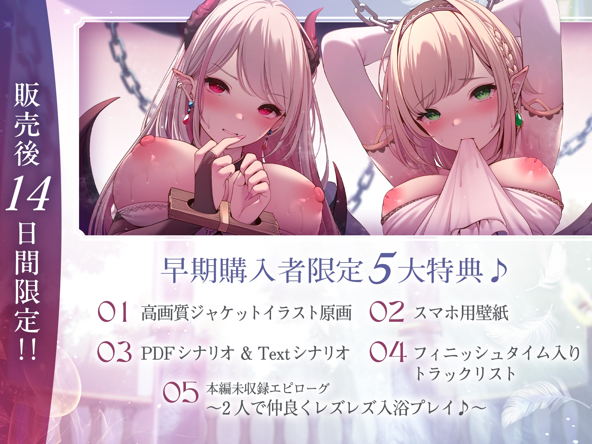 【✅14日間限定5大特典付き♪✅】〜天使と悪魔、2人まとめてNTR♪〜天界と魔界のドすけべな男共の欲望丸出しな休戦条件は【互いの秘書(W処女)の取り替えエッチ！?】