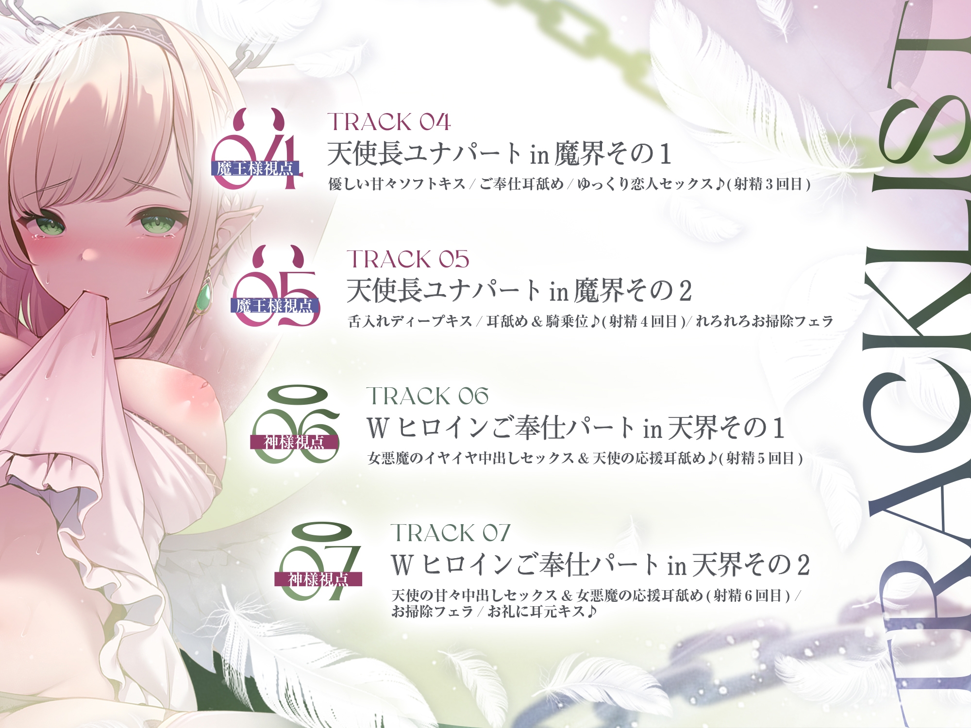 【✅14日間限定5大特典付き♪✅】〜天使と悪魔、2人まとめてNTR♪〜天界と魔界のドすけべな男共の欲望丸出しな休戦条件は【互いの秘書(W処女)の取り替えエッチ！?】