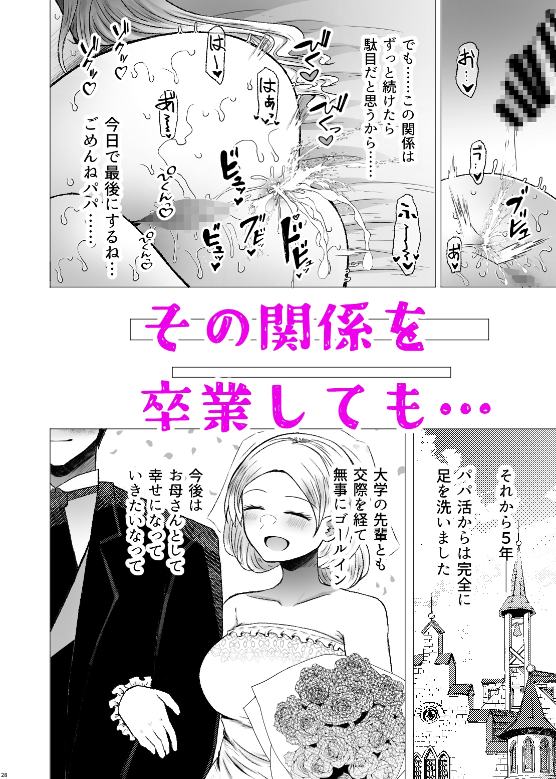 遺伝性疾患のリスクが無いなら実父と子作りしてもいいよね8