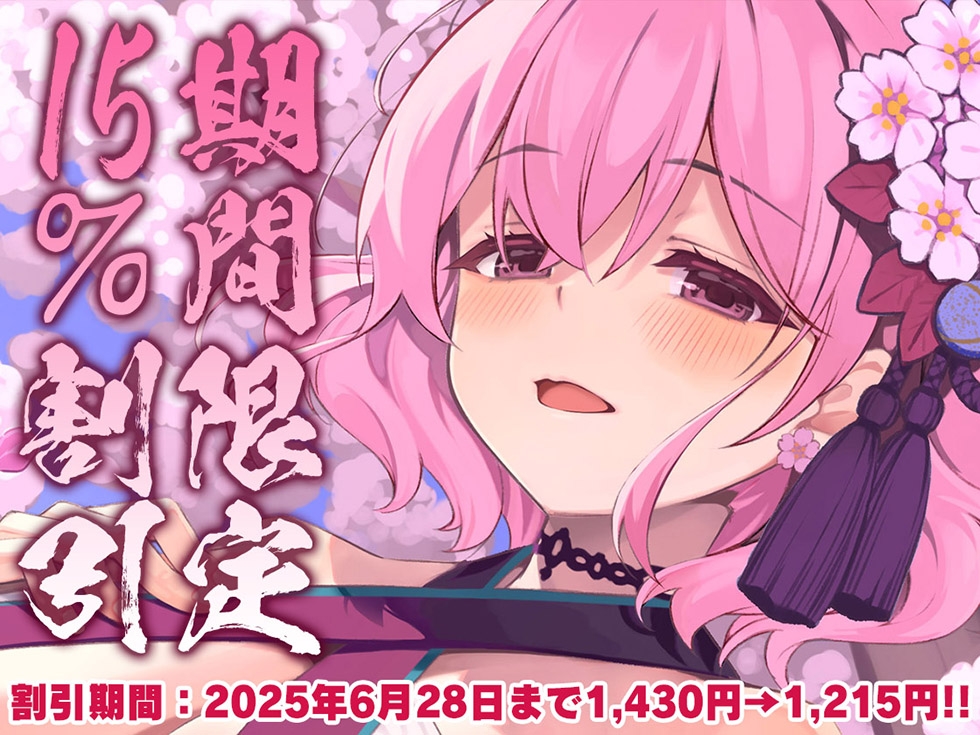 【お姉ちゃんまんこ耳素股♪】桃幻郷の睦み唄 甘愛の章 年上幼馴染 桜果の愛撫【KU100ハイレゾ】