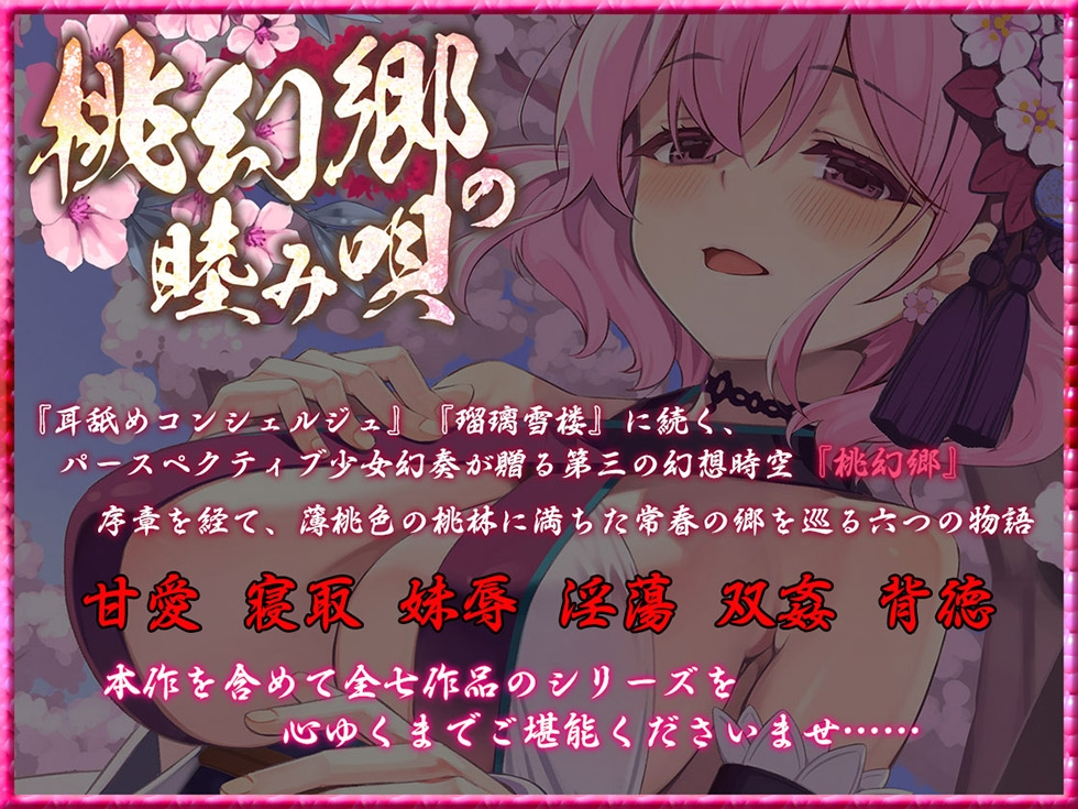 【お姉ちゃんまんこ耳素股♪】桃幻郷の睦み唄 甘愛の章 年上幼馴染 桜果の愛撫【KU100ハイレゾ】