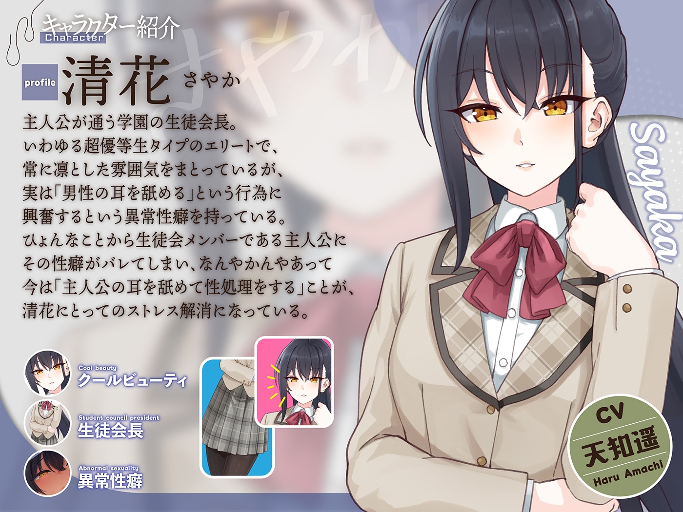 カナル型イヤホン専用！全編ド密着の圧迫耳舐め～エリート生徒会長の性処理係にされて逃げられない！?捕縛なめなめ編～