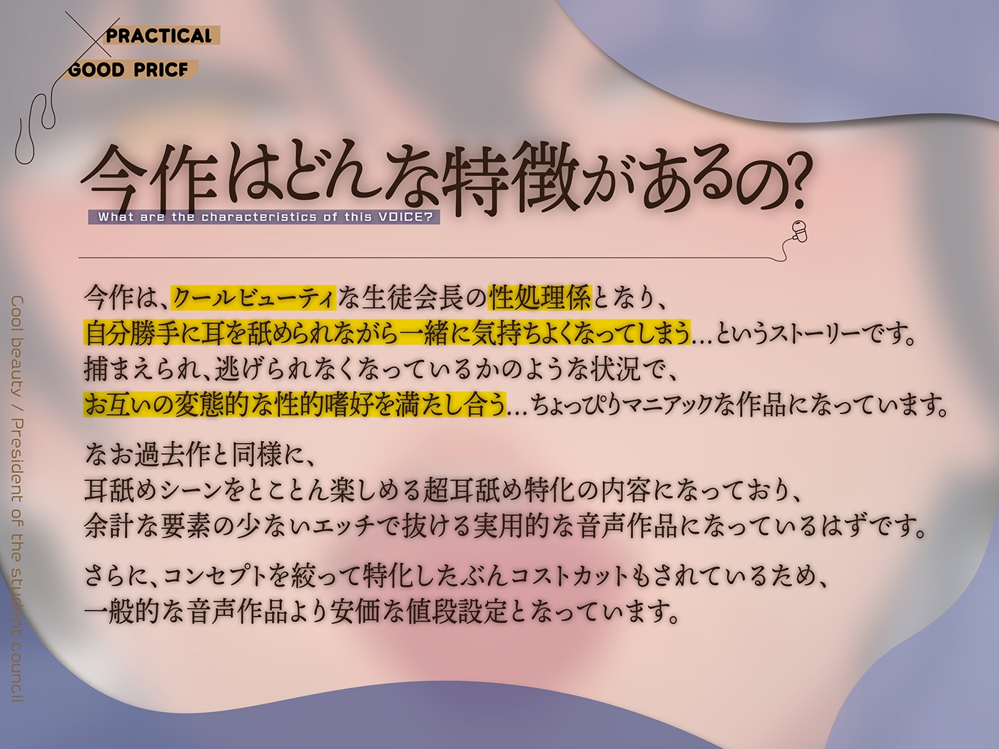 カナル型イヤホン専用！全編ド密着の圧迫耳舐め～エリート生徒会長の性処理係にされて逃げられない！?捕縛なめなめ編～