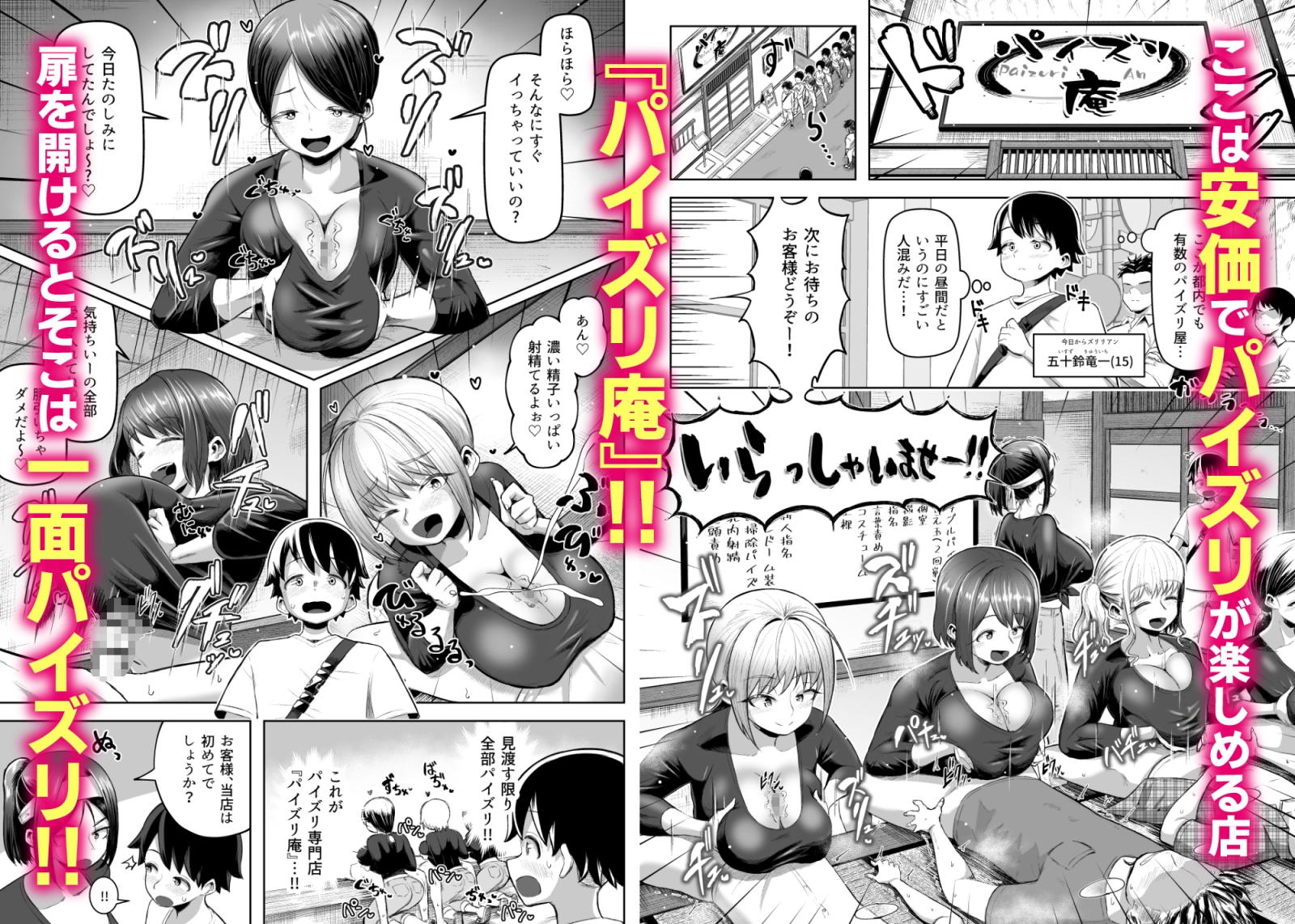 サクッと抜ける♡人気のパイズリ屋さん