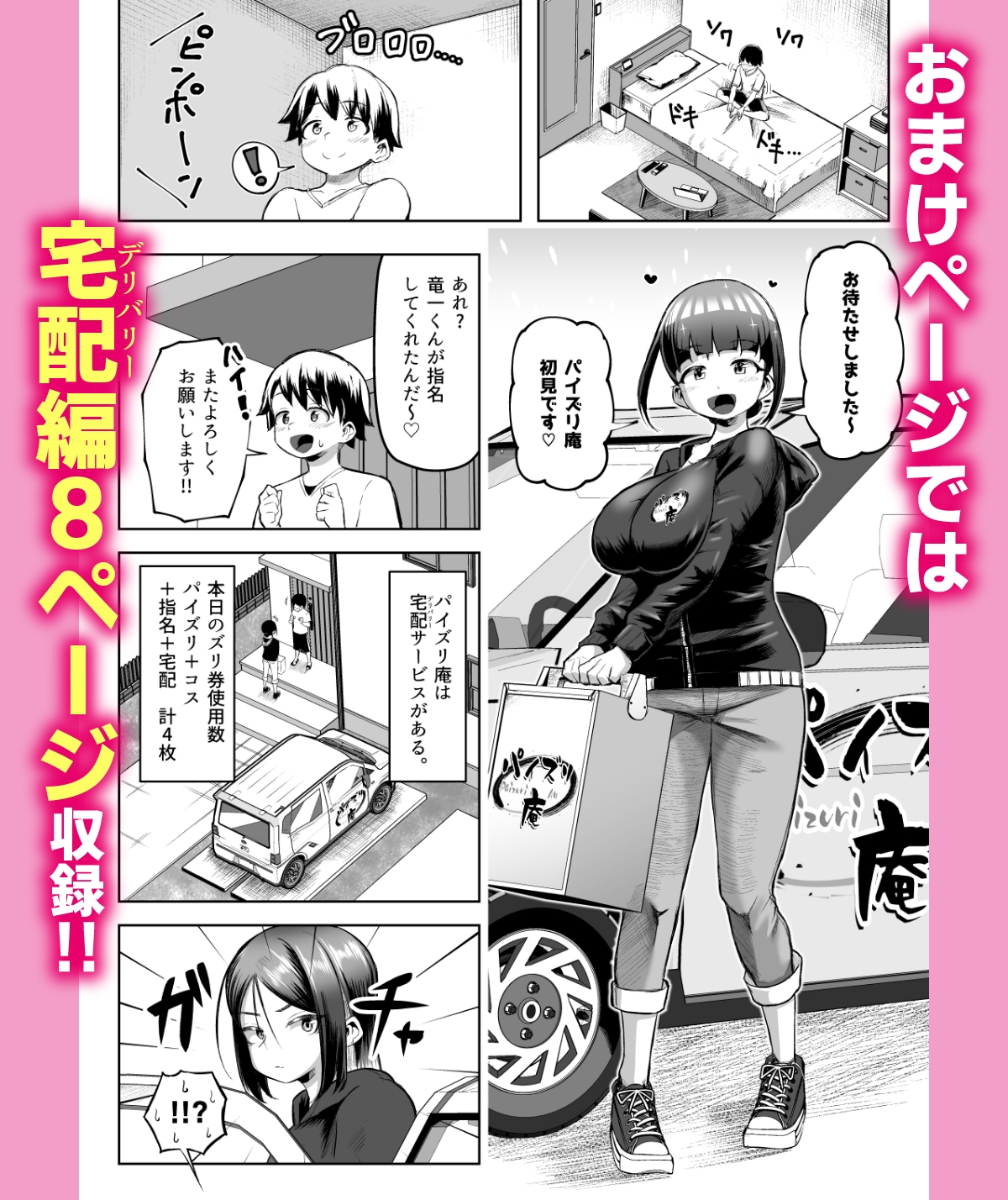 サクッと抜ける♡人気のパイズリ屋さん