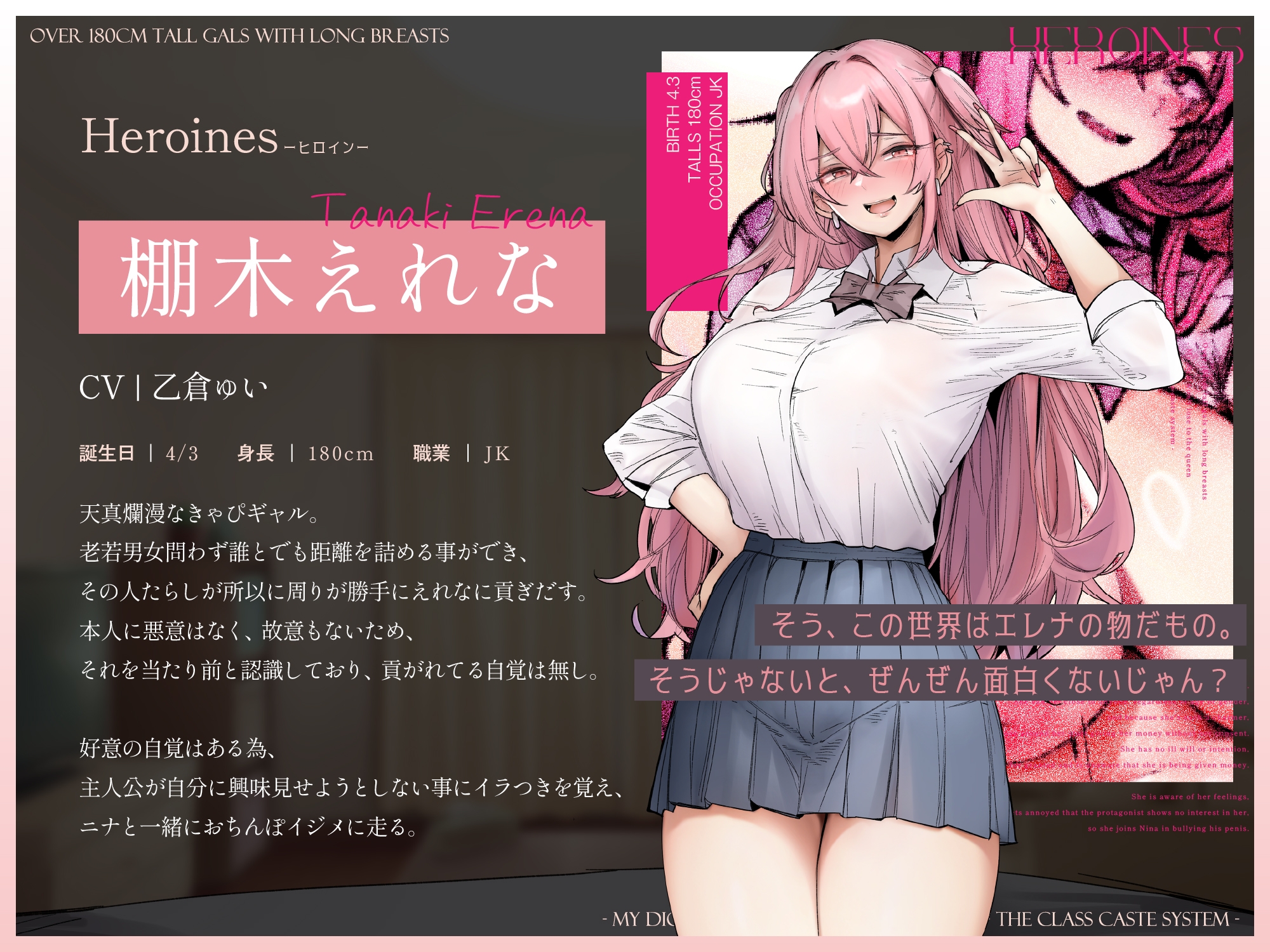 【音声作品同時発売】180cm越え長乳高身長ギャルズ～僕のおちんぽはクラスのカースト女王になんて負けない～【CG版】