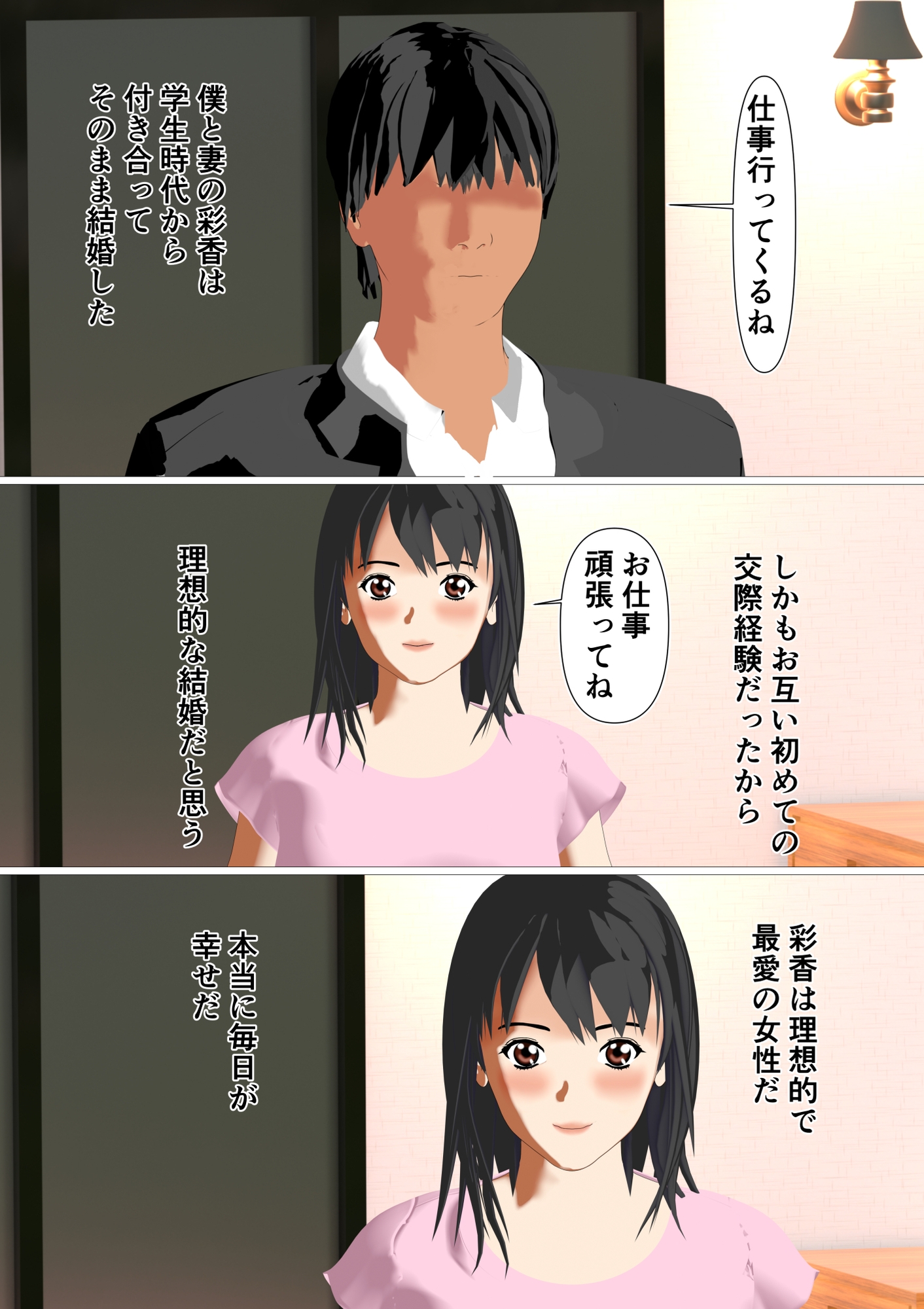 僕としか経験のない妻、寝取られる