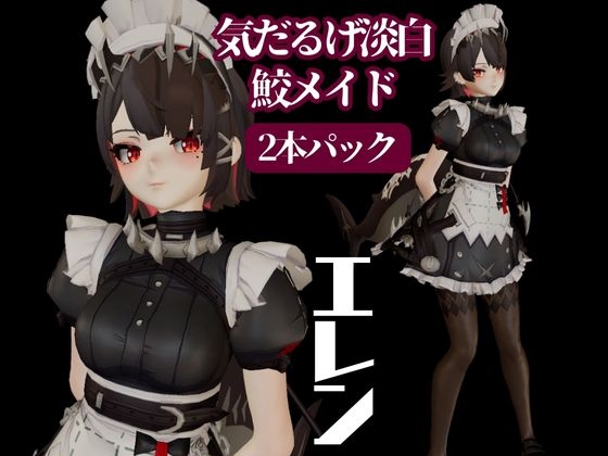 ゼ◯レスゾーンゼロ:エレンをセックスボットにして言いなりプレイする動画1&2同封パック