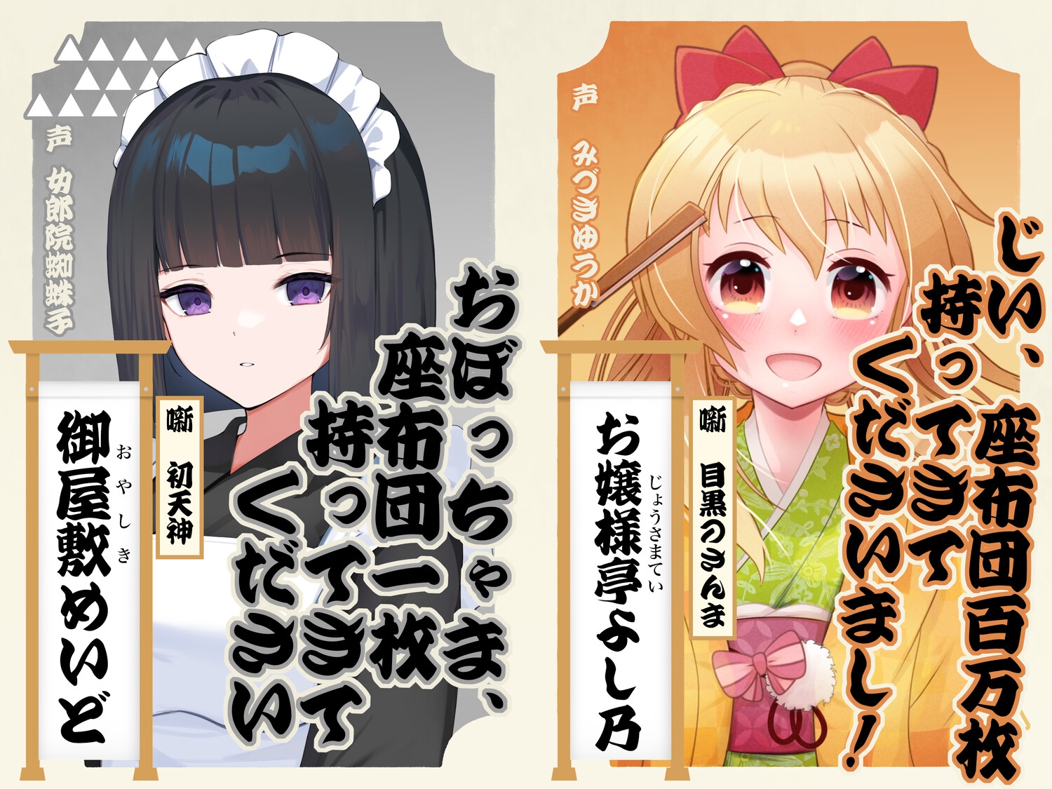 ドスケベ落語 新人会