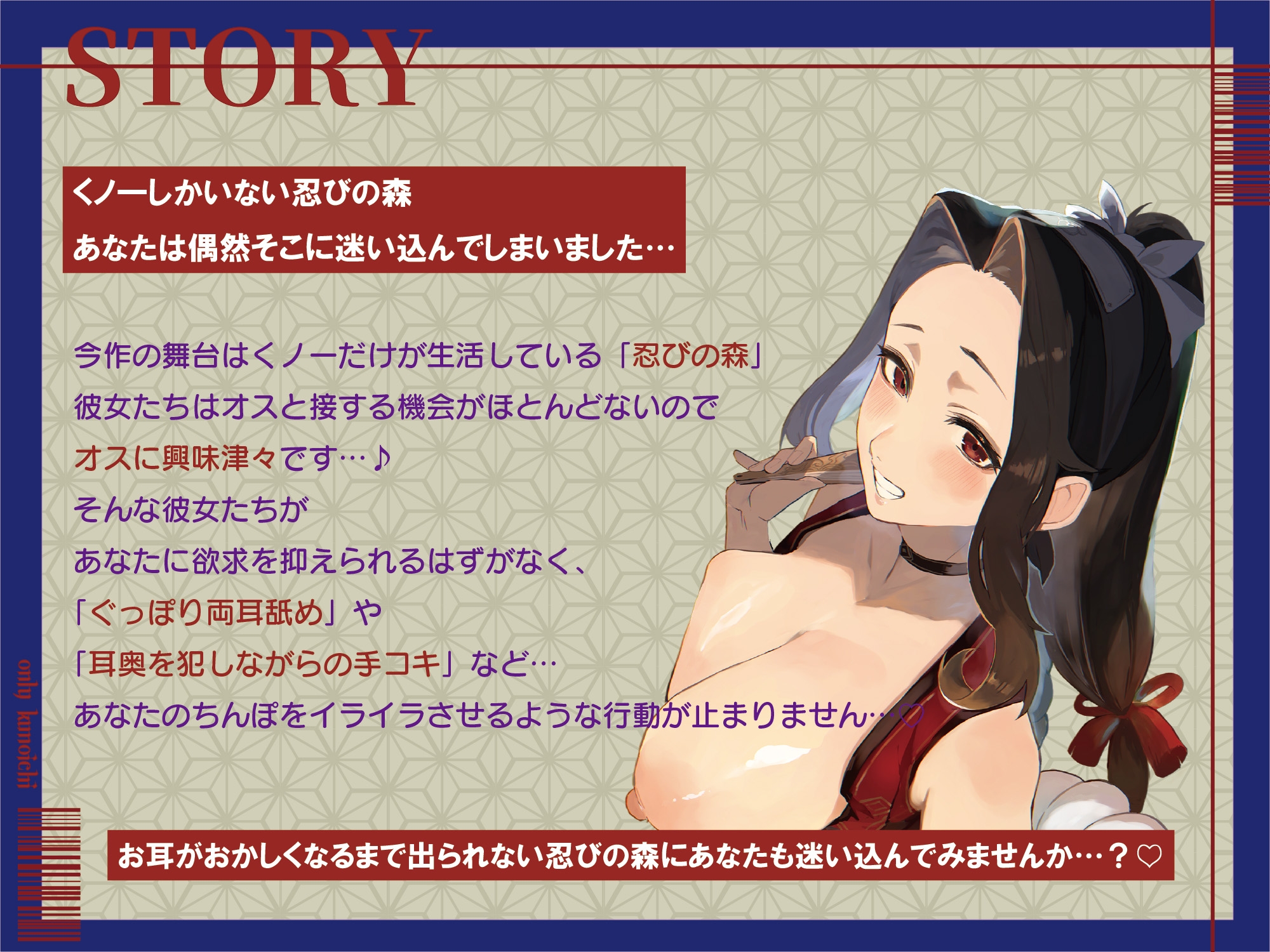 【全編ぐっぽり両耳奥舐め】お耳がバグるまで出られない忍びの森～忍びの森に迷い込んでしまったあなたがドスケベWくノ一にぐっぽり耳穴調教される日常2～