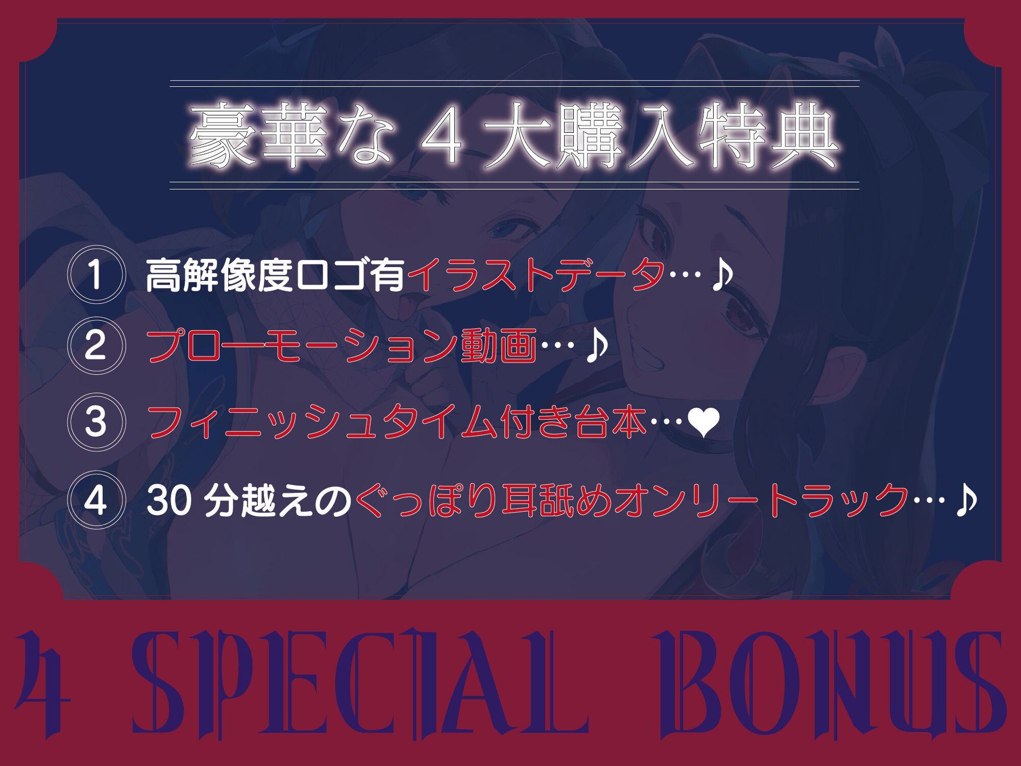 【全編ぐっぽり両耳奥舐め】お耳がバグるまで出られない忍びの森～忍びの森に迷い込んでしまったあなたがドスケベWくノ一にぐっぽり耳穴調教される日常2～