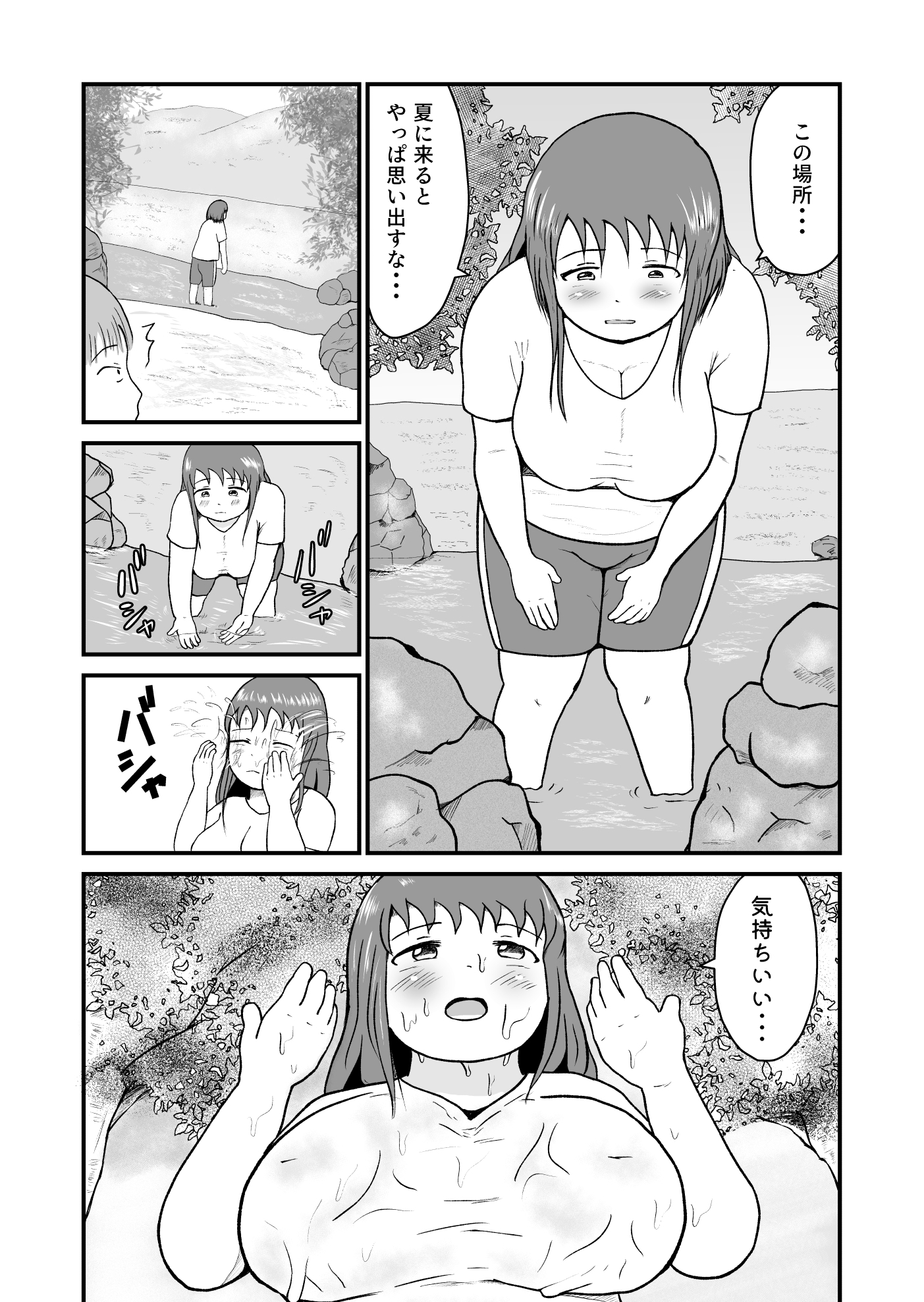 あの夏に出会ったぽっちゃりな子は女の子でそれが俺の初恋で…