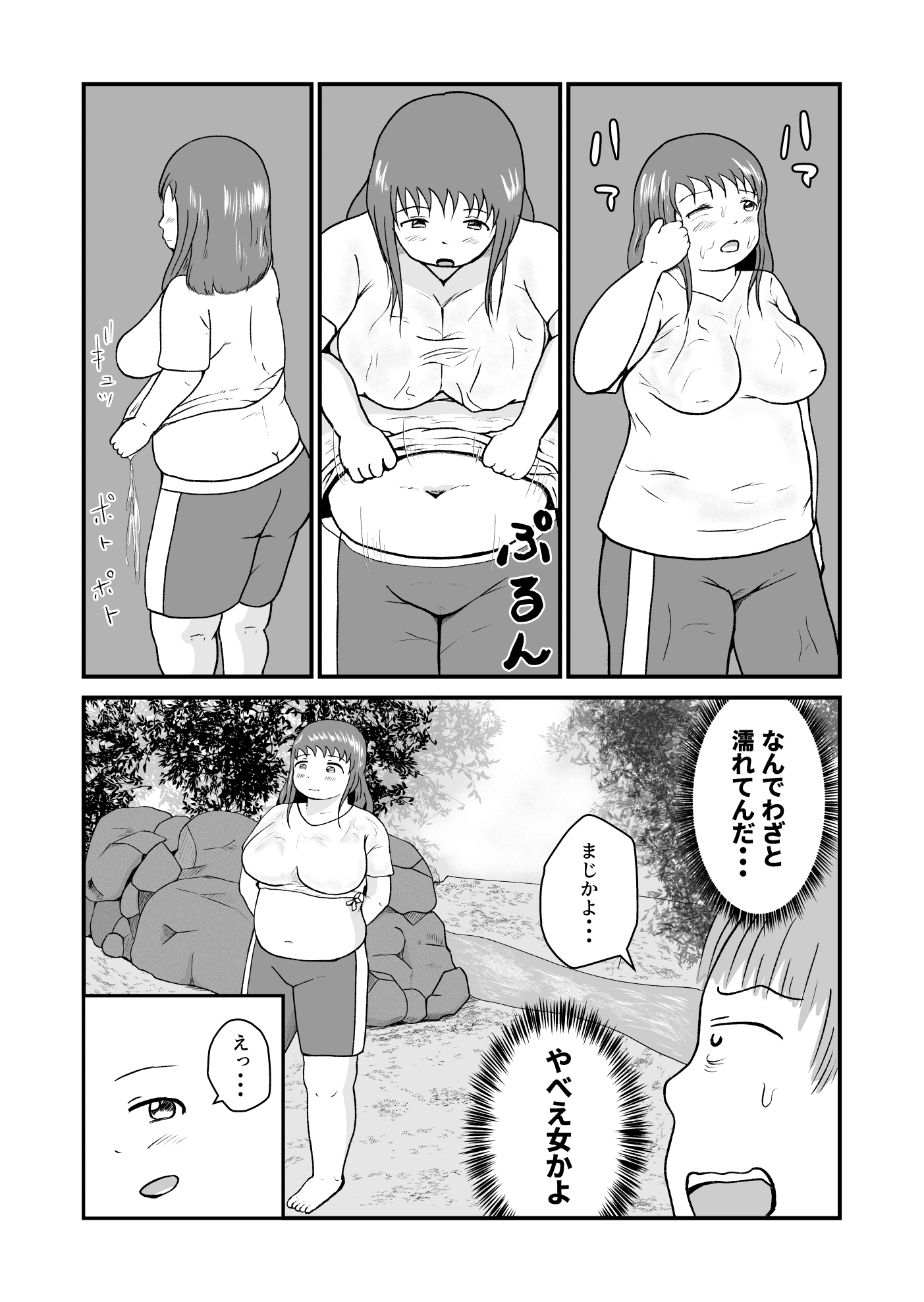 あの夏に出会ったぽっちゃりな子は女の子でそれが俺の初恋で…