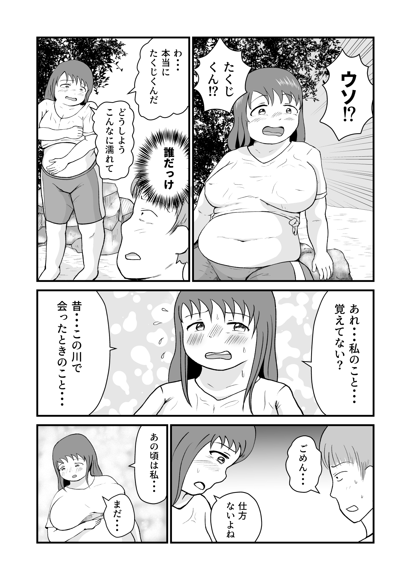 あの夏に出会ったぽっちゃりな子は女の子でそれが俺の初恋で…