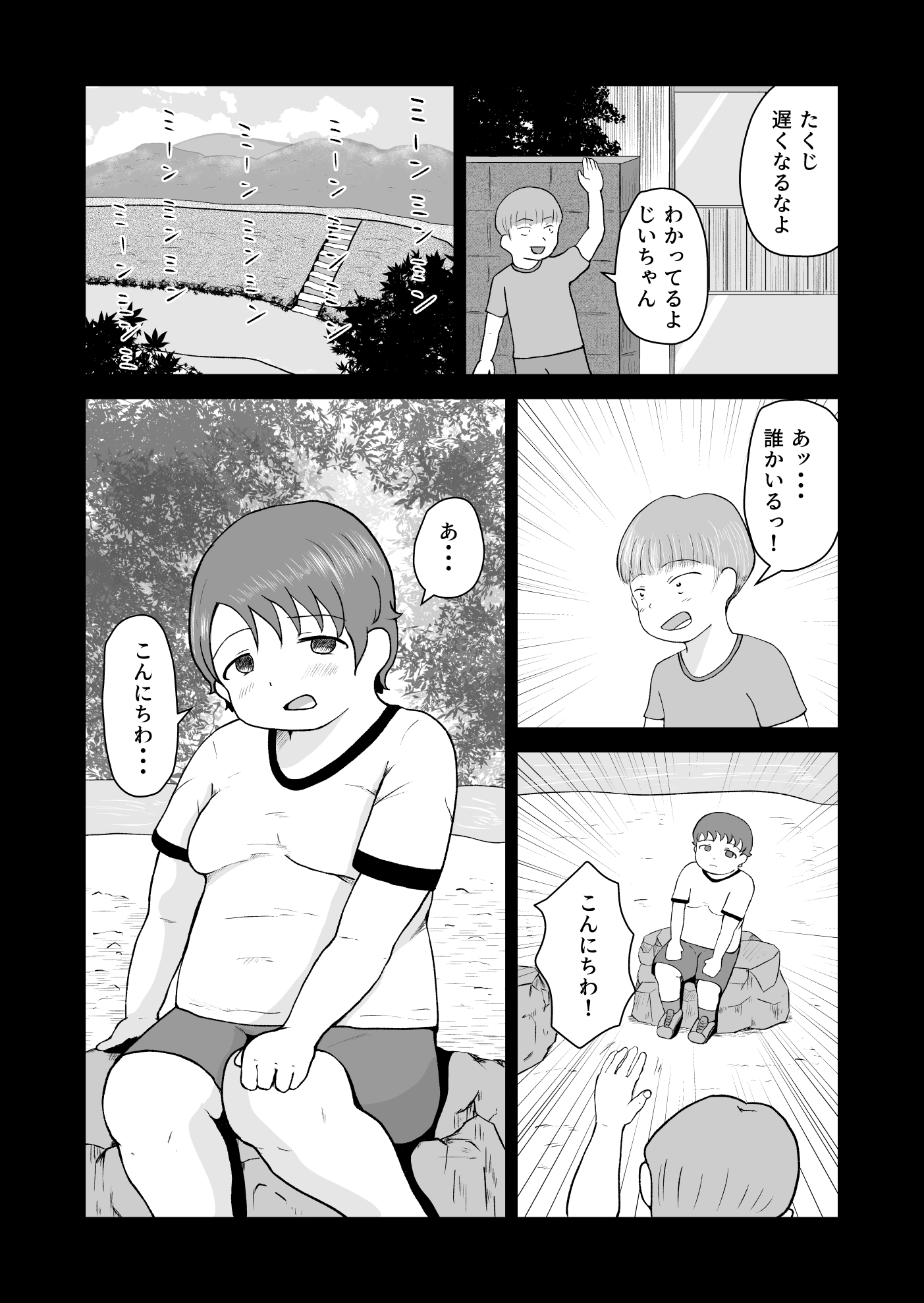 あの夏に出会ったぽっちゃりな子は女の子でそれが俺の初恋で…
