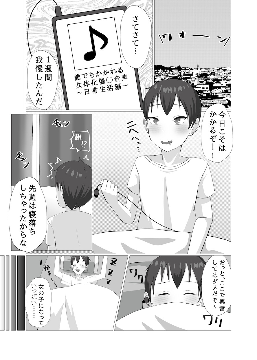 女体化催/眠音声生活