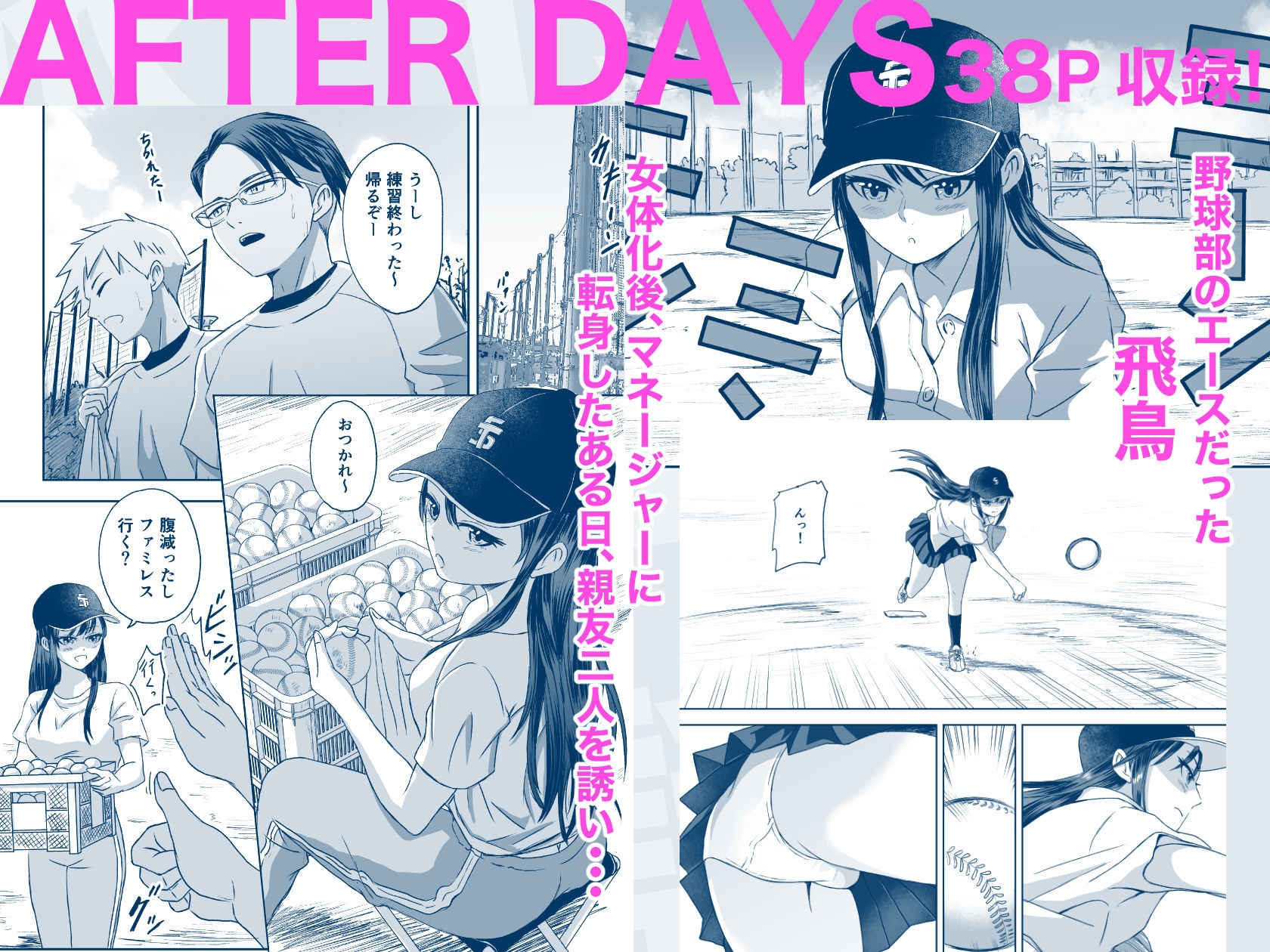 修学旅行前に女子校生になった話