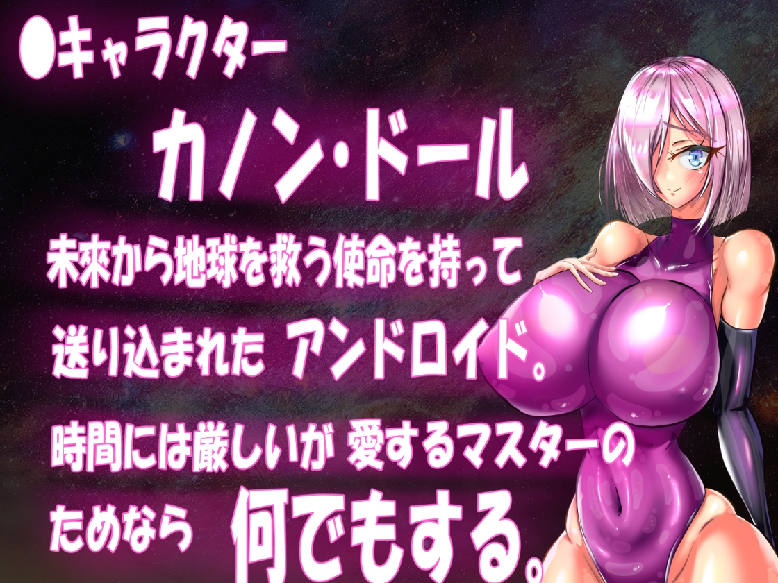 寝取られアンドロイド・カノン~NTRセクハラ人妻爆乳無恥無知淫乱ピンクラバースーツRPG