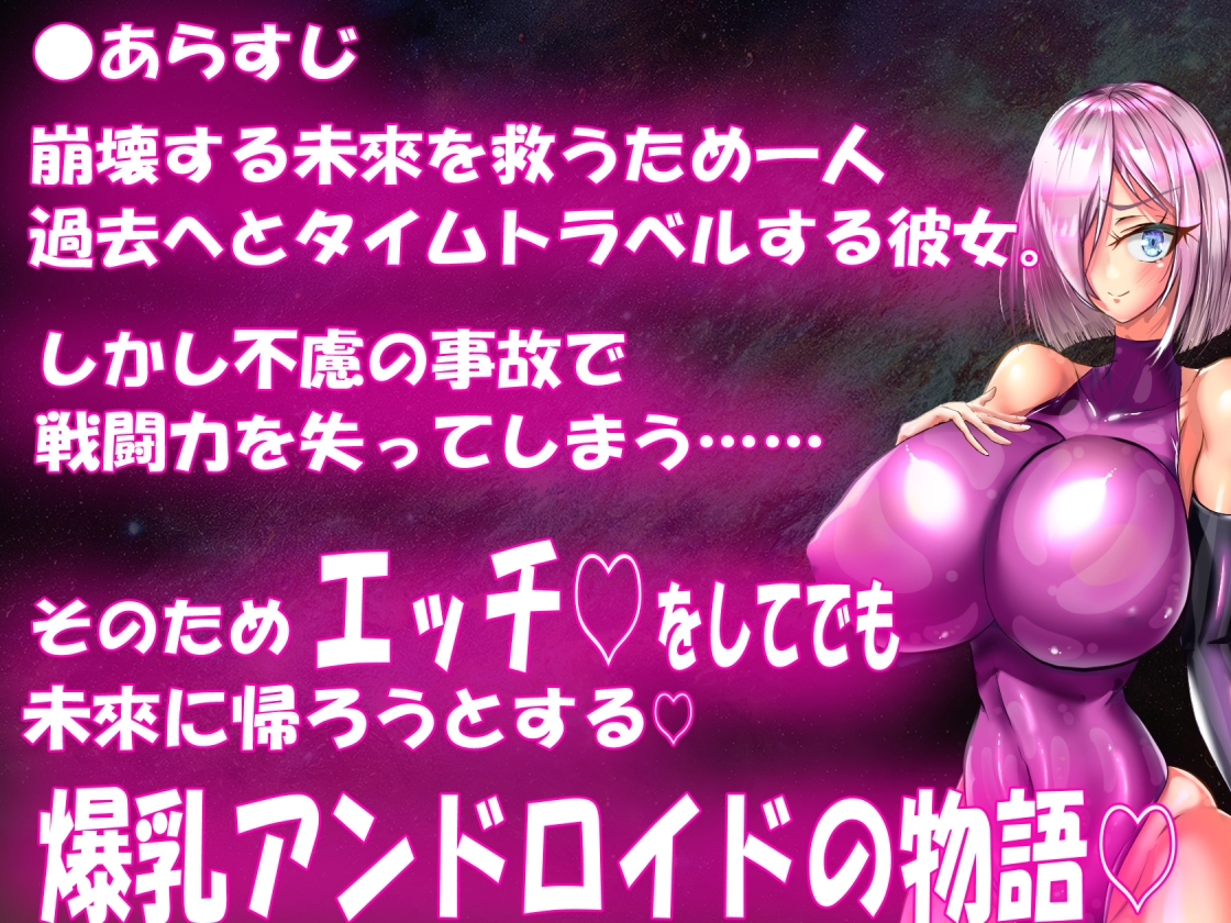 寝取られアンドロイド・カノン~NTRセクハラ人妻爆乳無恥無知淫乱ピンクラバースーツRPG